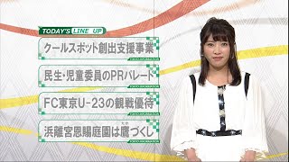 東京インフォメーション　2019年5月9日放送