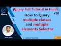 How to Query multiple classes and multiple  elements Selector : jQuery Full Tutorial in Hindi