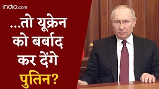 Deshhit: परमाणु हमले पर रूस ने अब क्या कह दिया? | Russia-Ukraine War | Putin Vs Zelensky