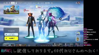 【tavern Fortnite】Streaming distribution #25 ★Acchannel★【居酒屋フォートナイト】 垂れ流し配信 #25　★あっちゃんねる★