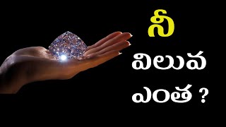 ఓ యవ్వనస్థుడా !  దేవుని చేతిలో నీ విలువ ఎంత ?   || Bro. Abhishek Hyd.