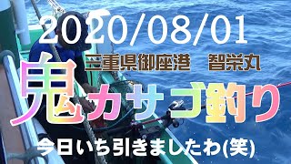 三重県御座港　2020/08//01　鬼カサゴ釣り　Demon scorpion fish　fishing　japann