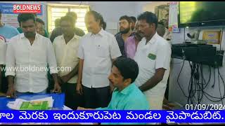 #BOLDNEWS మైపాడు ఉమ్మడి స్థల వివాదంలో ఇద్దరు వీఆర్వోలకు షోకాజ్ నోటీస్ లు