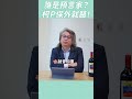 笑談藍白，用幽默看社會亂象！👆點擊上方看完整版 未來健康研究院 方識欽醫師 柯p 蚊子館 長壽 藍白合