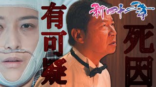 新四十二章｜不可能平白無辜從窗戶掉下去！小琳肯定是被人害的！｜陳豪、龔嘉欣、周嘉洛、江嘉敏、譚凱琪、鄭子誠｜港劇精華