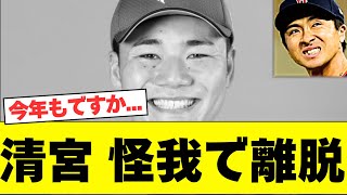 【今年も始まったな】日ハム清宮スペ太郎 自主トレ中にイク 【なんJ反応】【2chスレ】【プロ野球反応集】