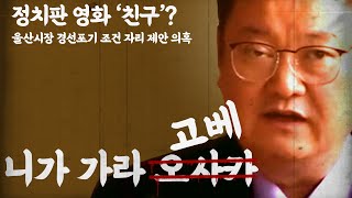 임동호 “한병도와 내 자리 논의...‘경선 포기 조건 자리 제안’ 아냐”...친구로서 걱정