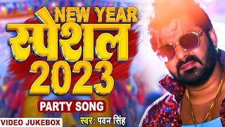 New Year Special Song 2023 | Pawan Singh | Party Song | Video Jukebox | नया साल स्पेशल गाना