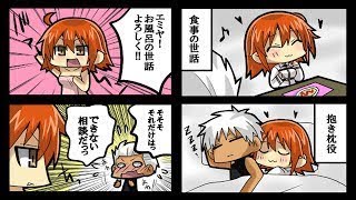 FGO漫画 エミぐだ４コマ漫画 萌え～ 【マンガ動画】 Manga Anime