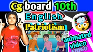 🌟CG Board 10th English ll Chapter - 1 Patriotism Animated🤯 Video☝️ #cgboard  @Cgboardstudents#cg