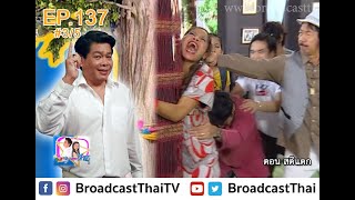 ละครเทวดา...สาธุ  Ep.137 ตอน สติแตก [3/5]