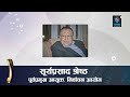 नेकपा जस्तै जसपालाई सिध्याउने भए निर्वाचन आयोगको काम ओलीको फाईदा गराईदिने yoho report