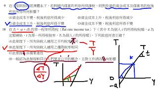 公職考試解題 - 110 年度地方特考財稅行政三等考試租稅各論之4/4