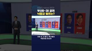 2024.03.11황현규기자 강서구 사상구 사하구 서·동구