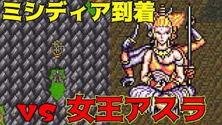 FF5ディスアドバンス2 #39 ミシディア到着　女王アスラ kazuboのゲーム実況