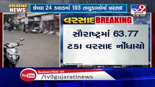 Rainfall in 193 talukas of Gujarat in past 24 hours | TV9News