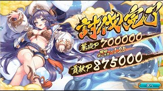 【あやかしランブル！】第9回同盟戦対火Lv130 100%