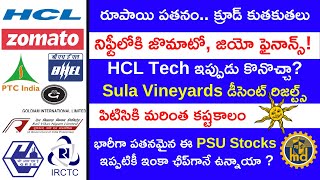 ఫ్లాట్‌ ఓపెనింగ్‌! Adani Stocks ఎందుకు పెరిగాయ్‌? IRFC, Fed Bank, Rel Power| ఈ PSU Stocks ఏంచేద్దాం?