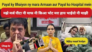 Payal Malik Shocking Statement Abuse by Brothers and Family in Hospital with Armaan | Armaan Malik