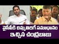 Chandrababu Strong Counter to YCP Leaders | Kandhukuru | TDP Public Meeting | TV5 News Digital