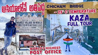 kaza -23°| ప్రపంచంలోనే అత్యంత height  లో ఉన్న ప్రదేశాలు 😱 | chicham bridge | Hikkim | komic