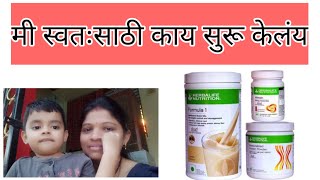 मी स्वतःसाठी काय घेतलं...माझी weight loss journey start झाली