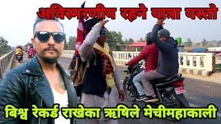 दाङका ऋषि परियारको उल्टो हिड्नु गार्‍हो हुने। RISHI PARIYAR| DANG|JHAPA NEWS TV|DIAMOND KARKI