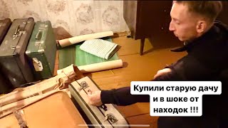 Купили старую дачу, разбираем хлам, строим дом своими руками