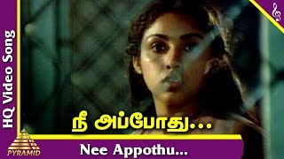 Pagal Nilavu Tamil Movie Songs | Nee Appothu Video Song | Malaysia Vasudevan | Sailaja | Ilaiyaraaja