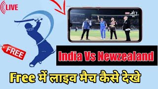 India vs New zealand live match free me kaise dekhe | India vs New Zealand live match free 2022
