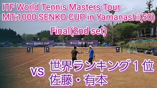 【tennis/テニス】2024年 ITF World Masters Tour MT:1000 SENKO CUP in Yamanashi/男子ダブルス/final(2nd set)