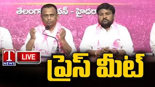 LIVE : Gellu Srinivas Yadav,Tunga Balu Press Meet | Telangana Bhavan | T News