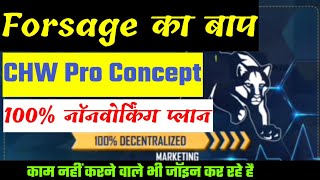 CHW pro full प्लान | Forsage का बाप 100% Nonworking | #chwpro #forsage