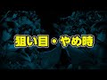 【バジ絆２】天井狙い解説 今が旬！絆２は３スルーからぶっこんでけ！狙い目 やめ時 これ一本【パチスロ実践】