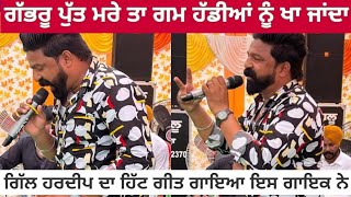 ਗੱਭਰੂ ਪੁੱਤ ਮਰੇ ਤਾ ਗਮ ਹੱਡੀਆਂ ਨੂੰ ਖਾ ਜਾਂਦਾ || Rooh Punjab Di