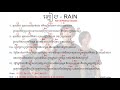 [Chord] NEVRMIND BAND - ភ្លៀង Rain