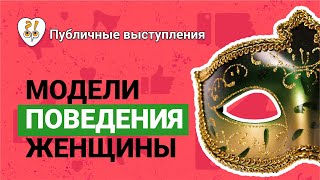 Что такое модели поведения? | Фрагмент лекции Сергея Семенкова