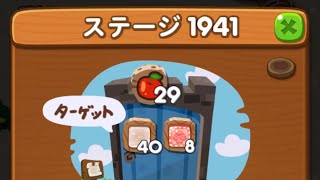 LINEポコポコ エリア130 ステージ1941 アイテム未使用クリア