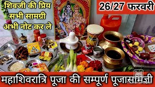 महाशिवरात्रि पूजा की पूजासामग्री/Mahashivratri puja ki puja samagri/4पहर शिवपूजा की सम्पूर्ण सामग्री