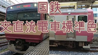 常磐線E531系 赤電ラッピング 国鉄交直流電車標準色