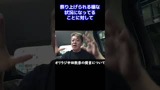 【堀江貴文】オリラジ中田敦彦の提言でホリエモンが思ったこと【ホリエモン 切り抜き】 #Shorts