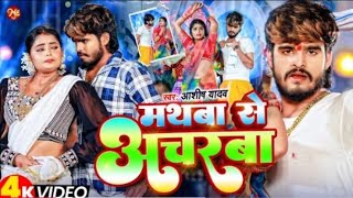 #video रुक रे ट्रेनिया | #Ashish Yadav एक और दर्द भरा | Ruk Re Tareniya | #Maghi Sad Song 2024