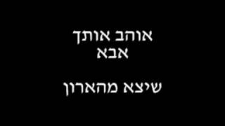 ליאור שקד יוצאת מהארון...... פעמיים. סרט מרגש