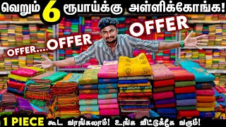 வெறும் 6 ரூபாய்க்கு - இளம்பிள்ளை பட்டு சேலைகள் | Elampillai Sarees Wholesale | #trending #sarees