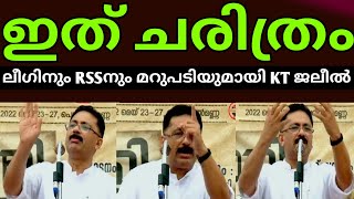 ലീഗിനും RSS നും KT ജലീൽ വക . തകർപ്പൻ പ്രസംഗം | Kt Jaleel today | Sfi Kerala |