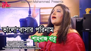 Valo Bashar Porinam  | ভালো বাসার পরিনাম |  Shanaz Babu | Mannan Mohammed  Music Station | New song