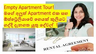 මගේ අලුත් Apartment එක සහ  ඕස්ට්‍රේලියාවේ ගෙයක් කුලියට ගද්දි දැනගත යුතු දේවල්  !