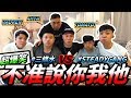 三條水 X STEADYGANG 的【不准说你我他】 #4