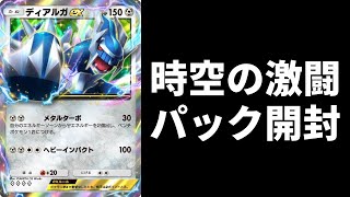 【ポケポケ】新弾『時空の激闘』限界パック開封生放送【ポケカ/Pokémon Trading Card Game Pocket】