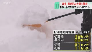 札幌・小樽周辺どかっと大雪　通勤時間大渋滞…嘆きの朝　「きのう排雪が入ったばかりなのに…残念！」